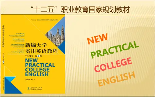 大学实用英语-1