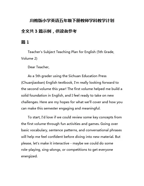 川教版小学英语五年级下册教师学科教学计划