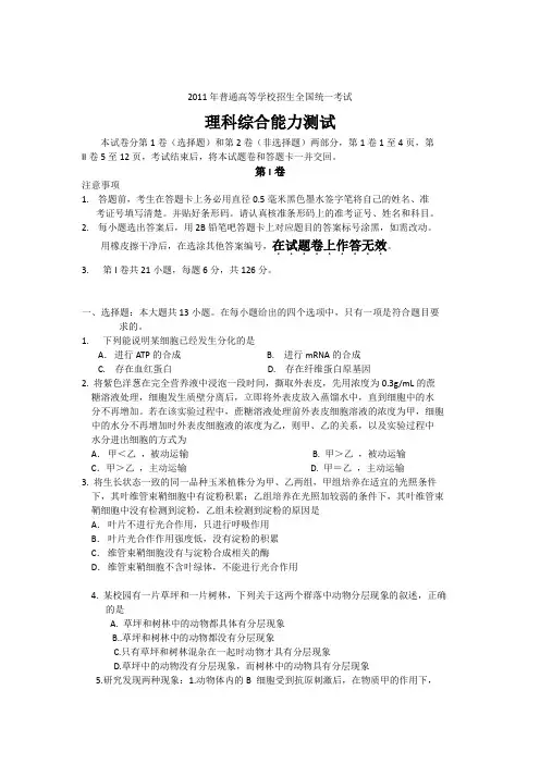 2011年高考理综全国卷试题及答案