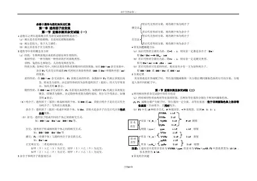 人教版教学教案必修2遗传与进化知识点汇编