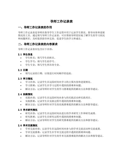 导师工作记录表