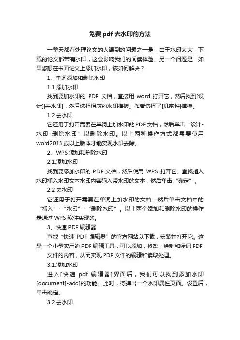 免费pdf去水印的方法