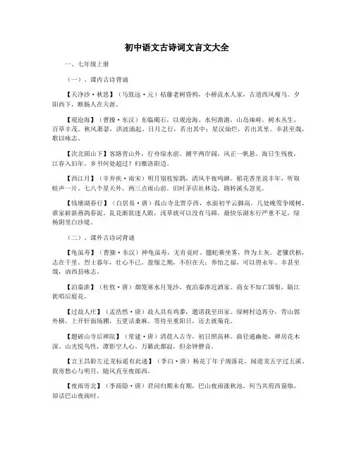 初中语文古诗词文言文大全