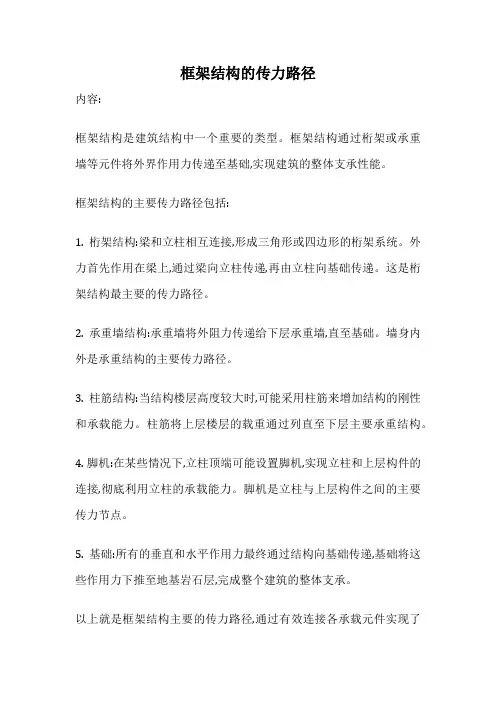 框架结构的传力路径