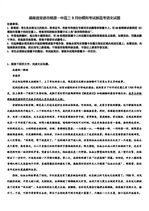 湖南省常德市桃源一中高三3月份模拟考试新高考语文试题及答案解析