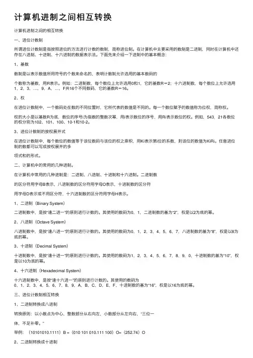 计算机进制之间相互转换