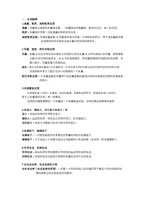 电磁场与电磁波复习资料全