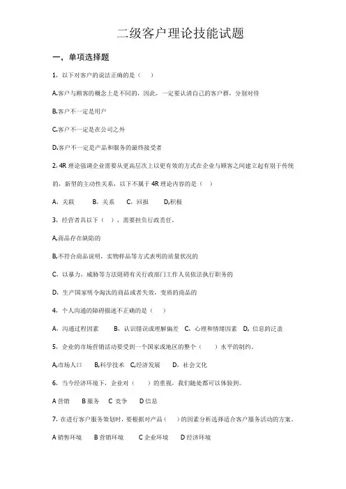 客户理论技能试题