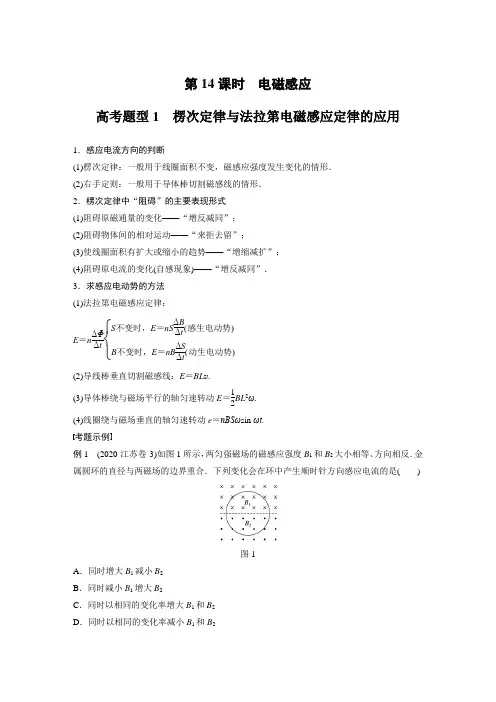 人教版物理大一轮复习 第14课时 电磁感应