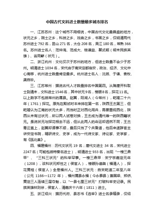 中国古代文科进士数量最多城市排名