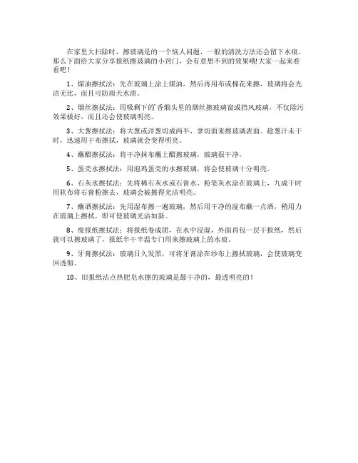 报纸擦玻璃小窍门