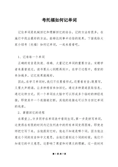 考托福如何记单词