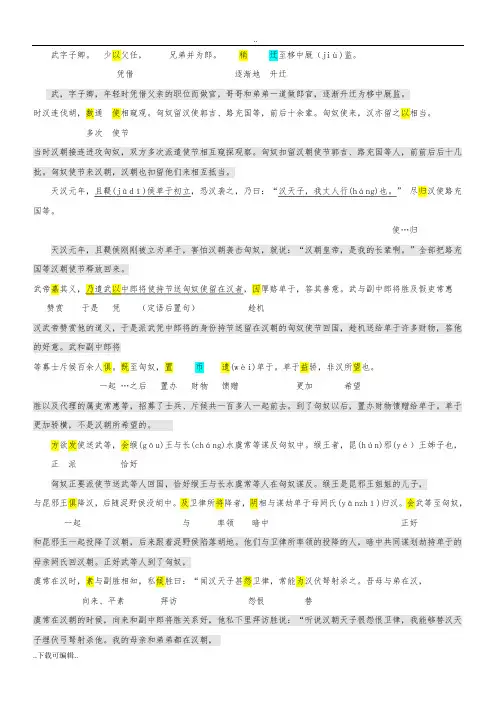 高中语文必修四苏武传原文与翻译