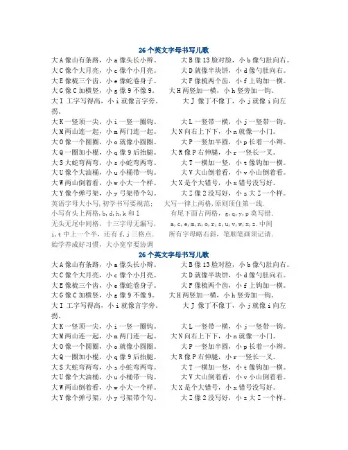 26个英文字母书写儿歌