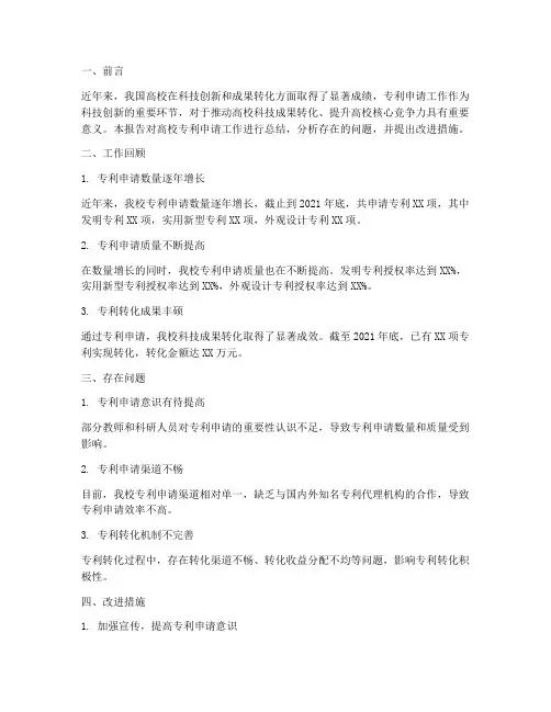 高校专利申请工作总结报告