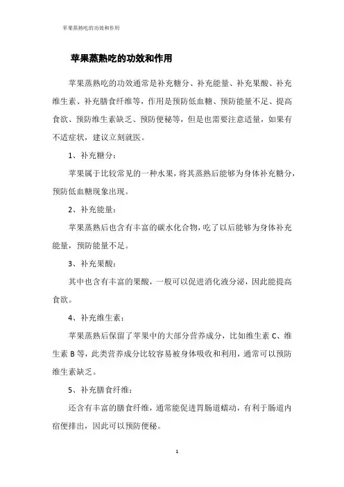苹果蒸熟吃的功效和作用