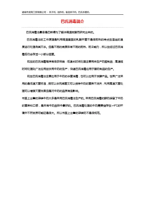 巴氏消毒简介