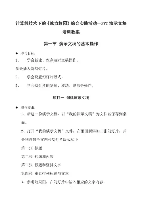003PowerPoint-2010培训教案