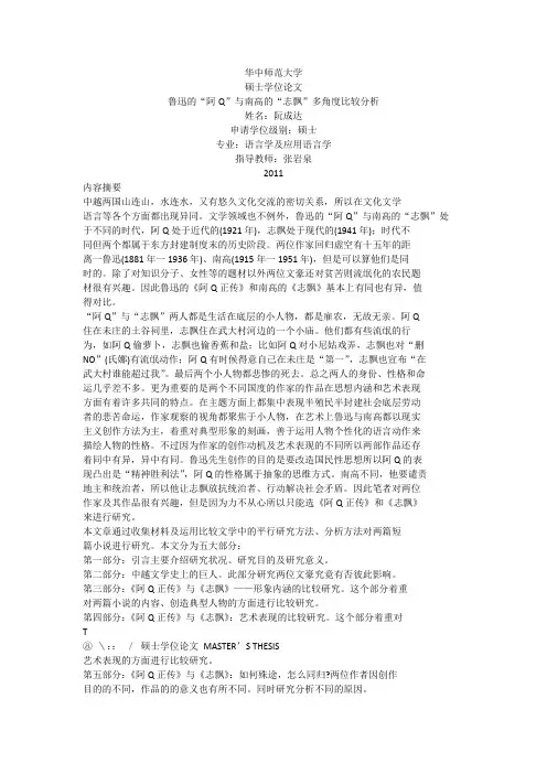 鲁迅的阿Q与南高的志飘多角度比较分析