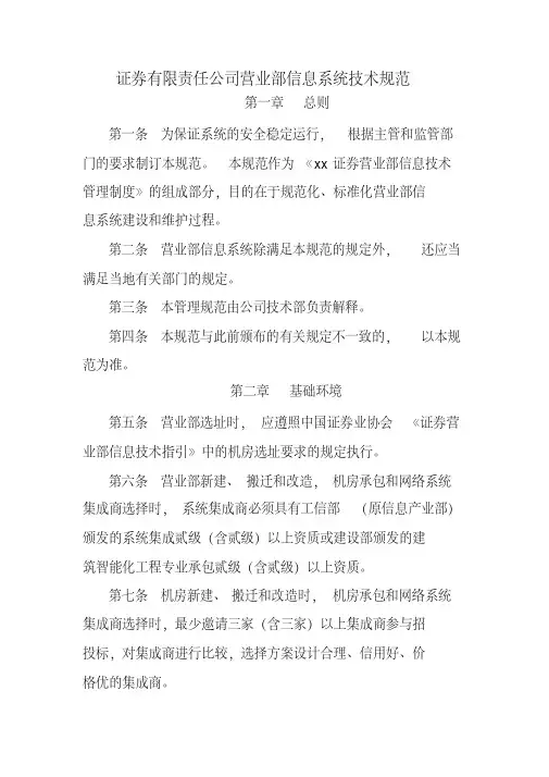 证券有限责任公司营业部信息系统技术规范模版