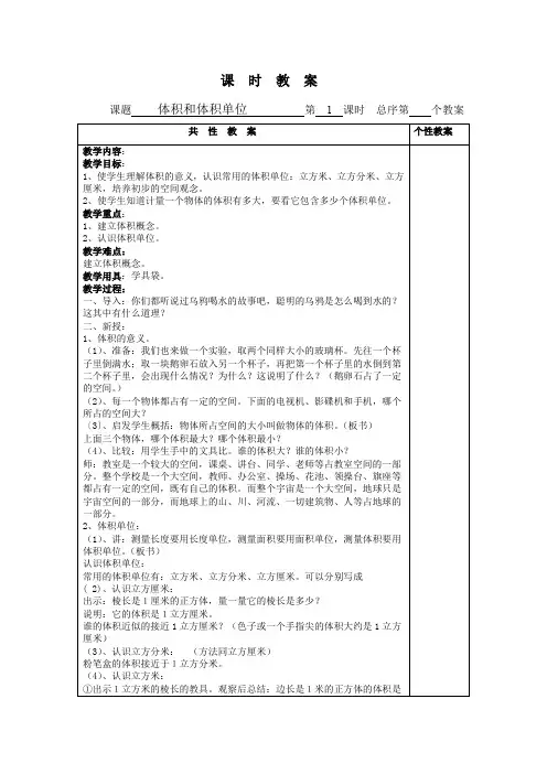 体积和体积单位