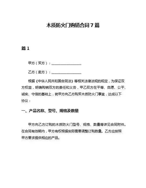 木质防火门购销合同7篇