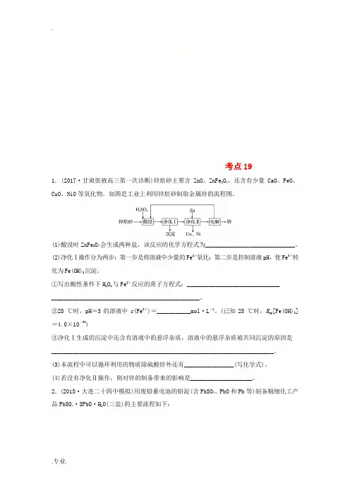 高考化学一轮复习 微题型微考点训练 考点19-人教版高三全册化学试题