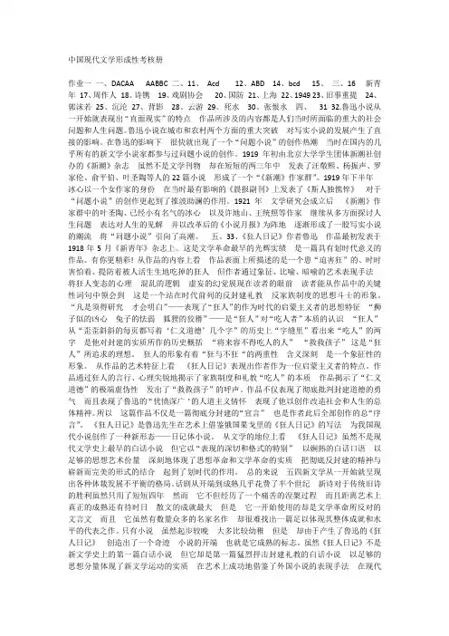 中国现代文学1形成性考核册