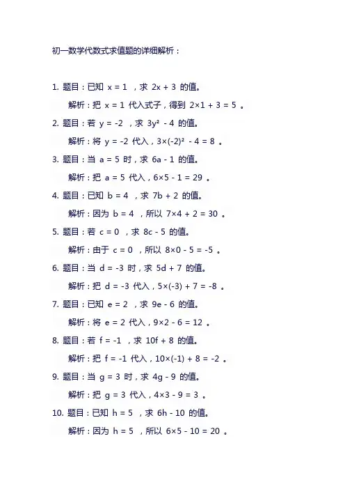 初一数学代数式求值