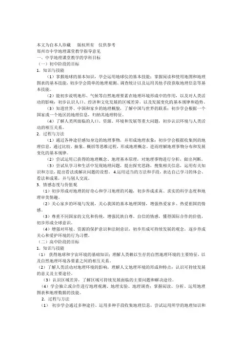 b5我收藏的2007-2008学年度郑州市中学高中地理课堂教学指导意见人教版