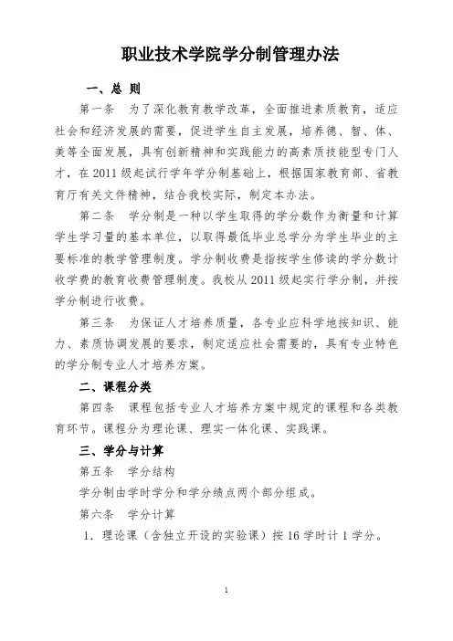 学院学分制管理办法(修订)