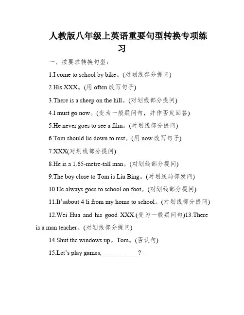 人教版八年级上英语重要句型转换专项练习
