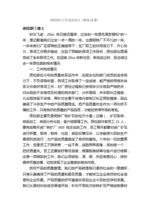 质检部门工作总结范文（精选13篇）
