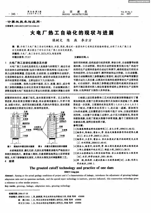 火电厂热工自动化的现状与进展