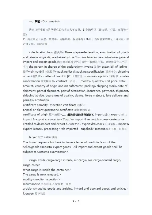 报关单英文单词和缩写