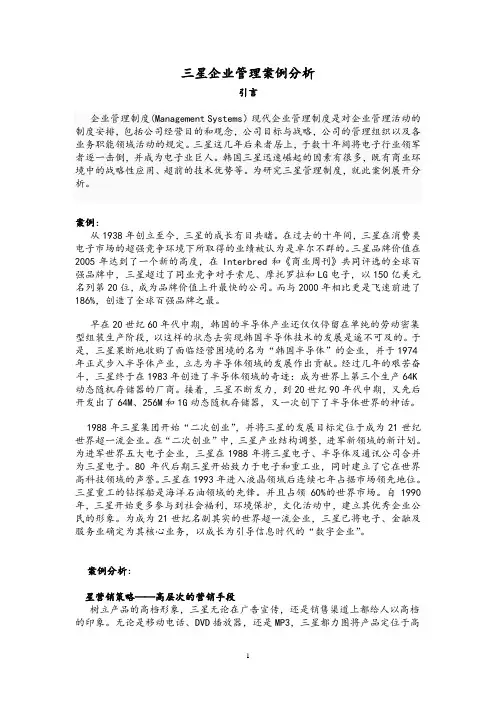 三星案例