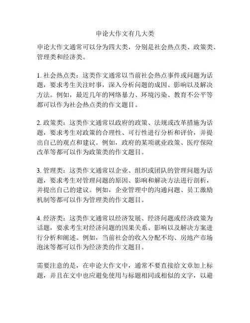 申论大作文有几大类