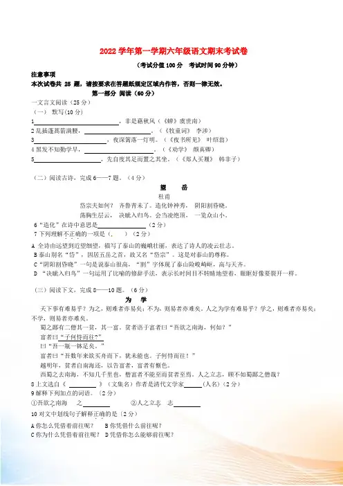 上海市黄浦区2022-2022学年六年级语文上学期期末考试试题 沪教版五四制