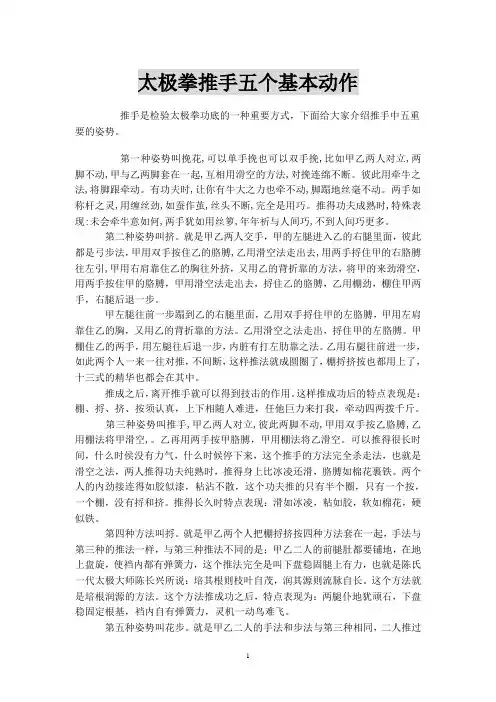 太极拳推手五个基本动作