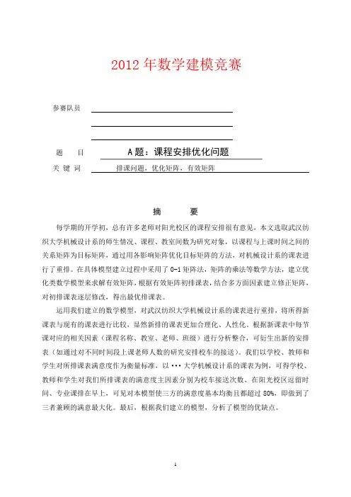 数学建模：课程安排优化问题