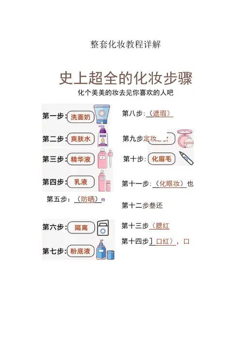 整套化妆教程步骤详解