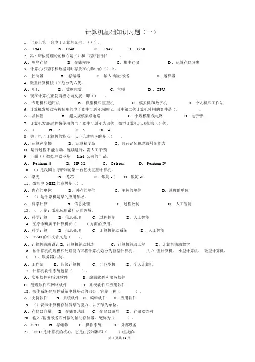 2021年-计算机基础知识习题