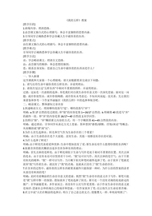 《我的五样》教案