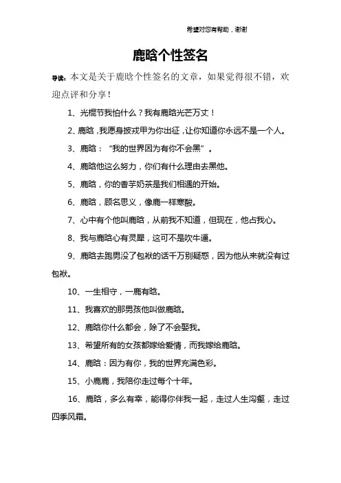鹿晗个性签名