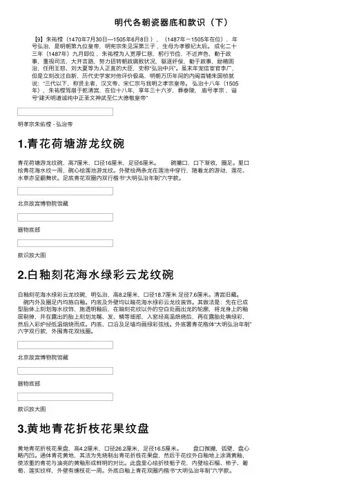 明代各朝瓷器底和款识（下）