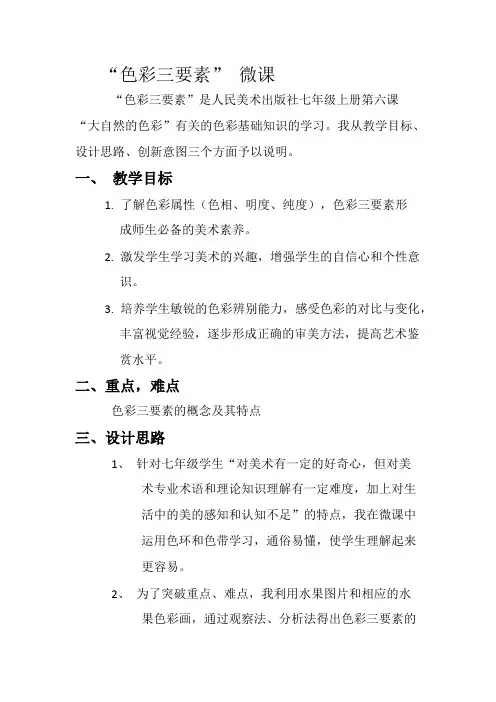 微课程设计与制作“色彩三要素”微课