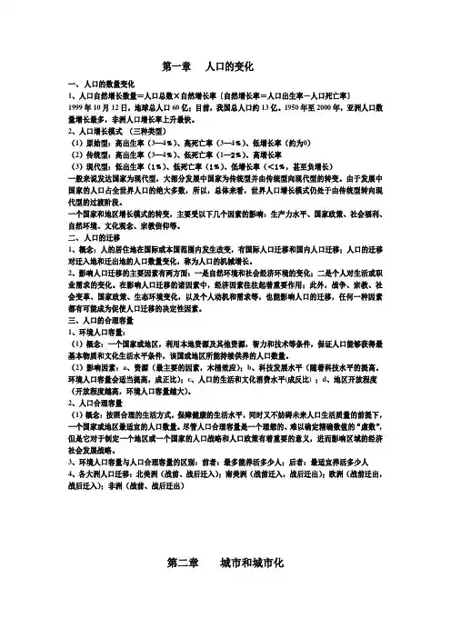 高中地理 人口、城市 知识点