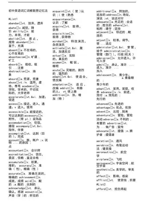 初中英语词汇词根联想记忆法