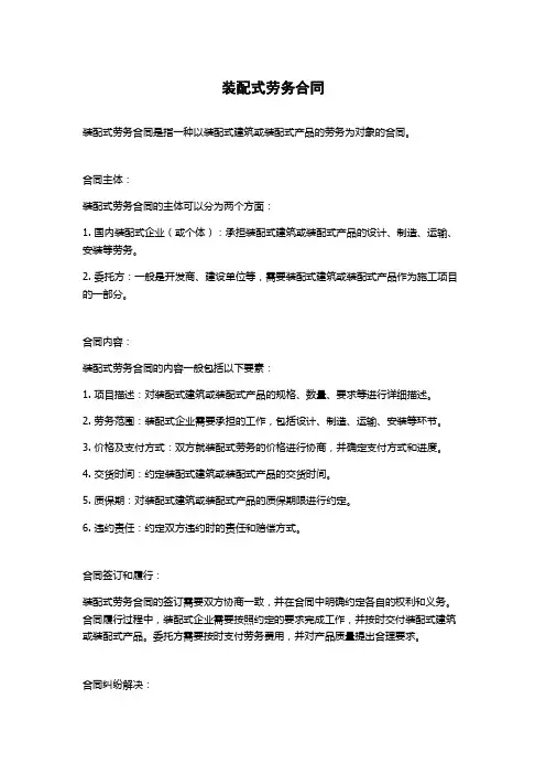 装配式劳务合同