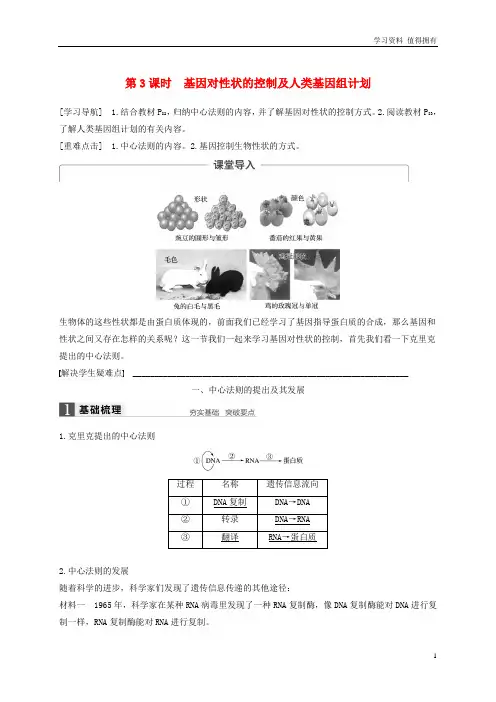 「精品」高中生物第四章遗传的分子基础第三节基因控制蛋白质的合成第3课时教学案苏教版必修2